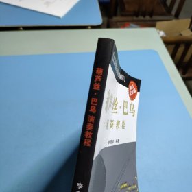 葫芦丝巴乌演奏教程