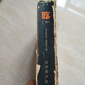 吃