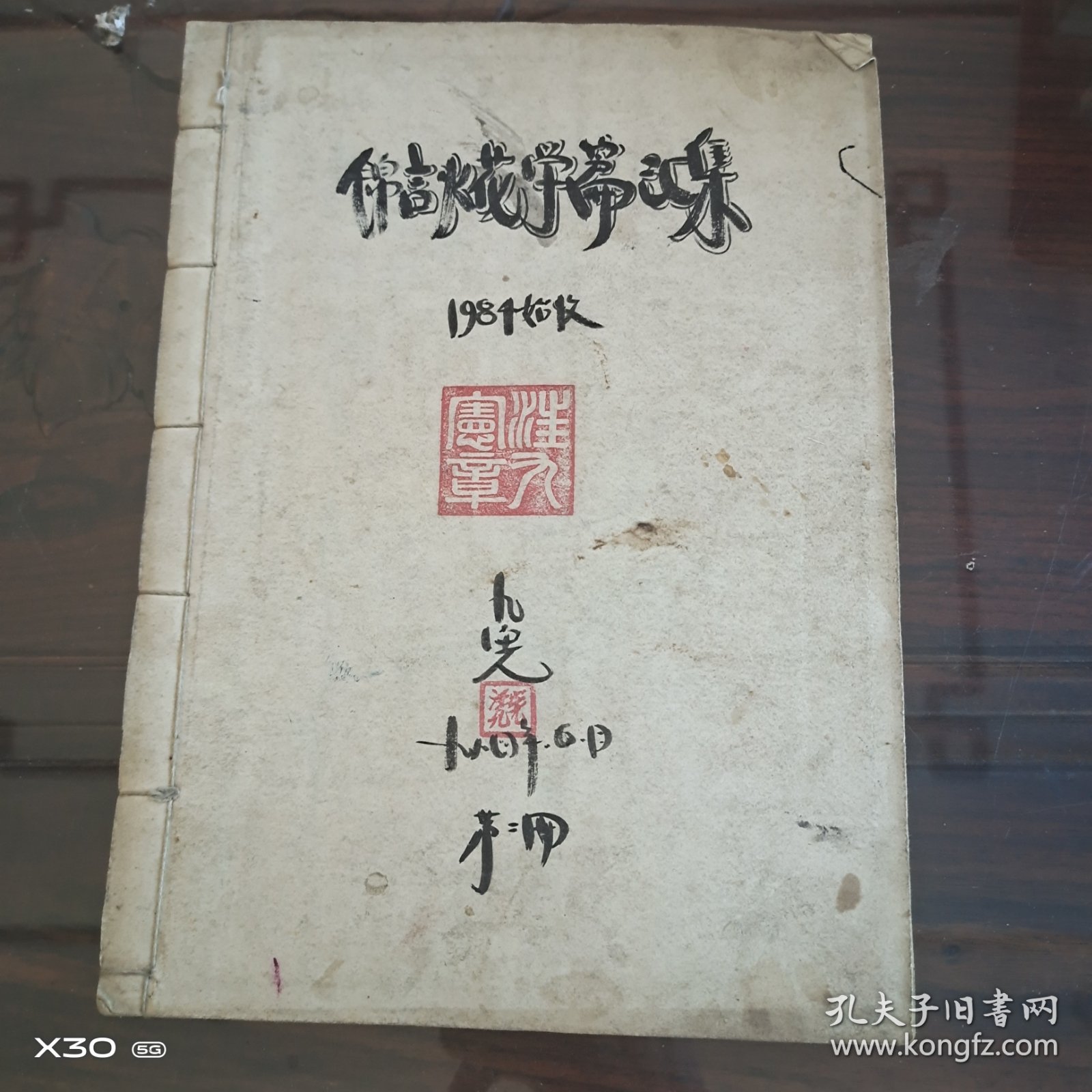 锦言火花学篇汇集(剪报)