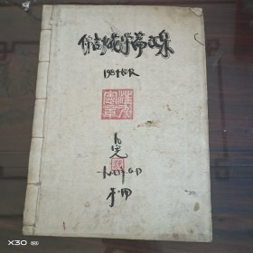 锦言火花学篇汇集(剪报)