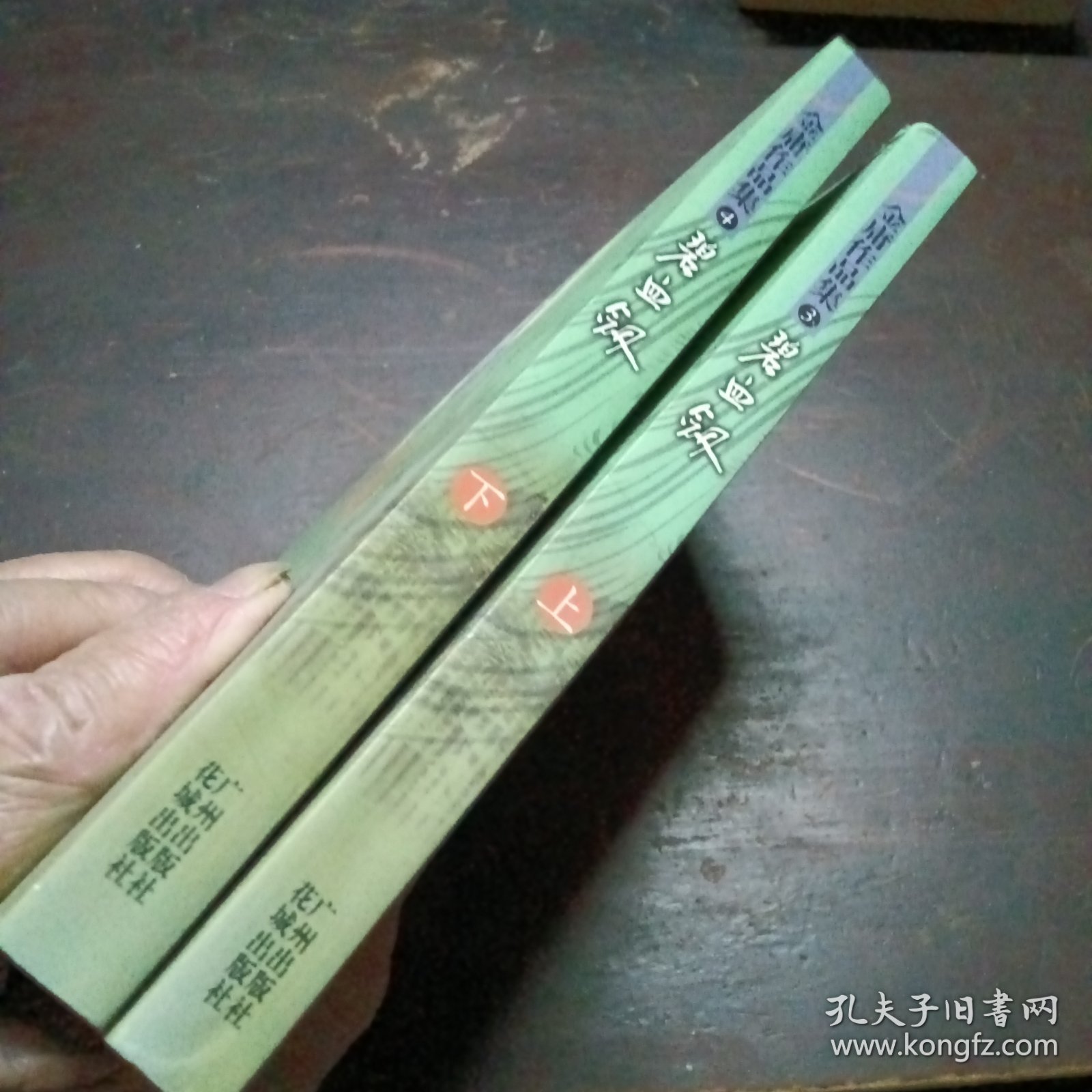 碧血剑（上下）