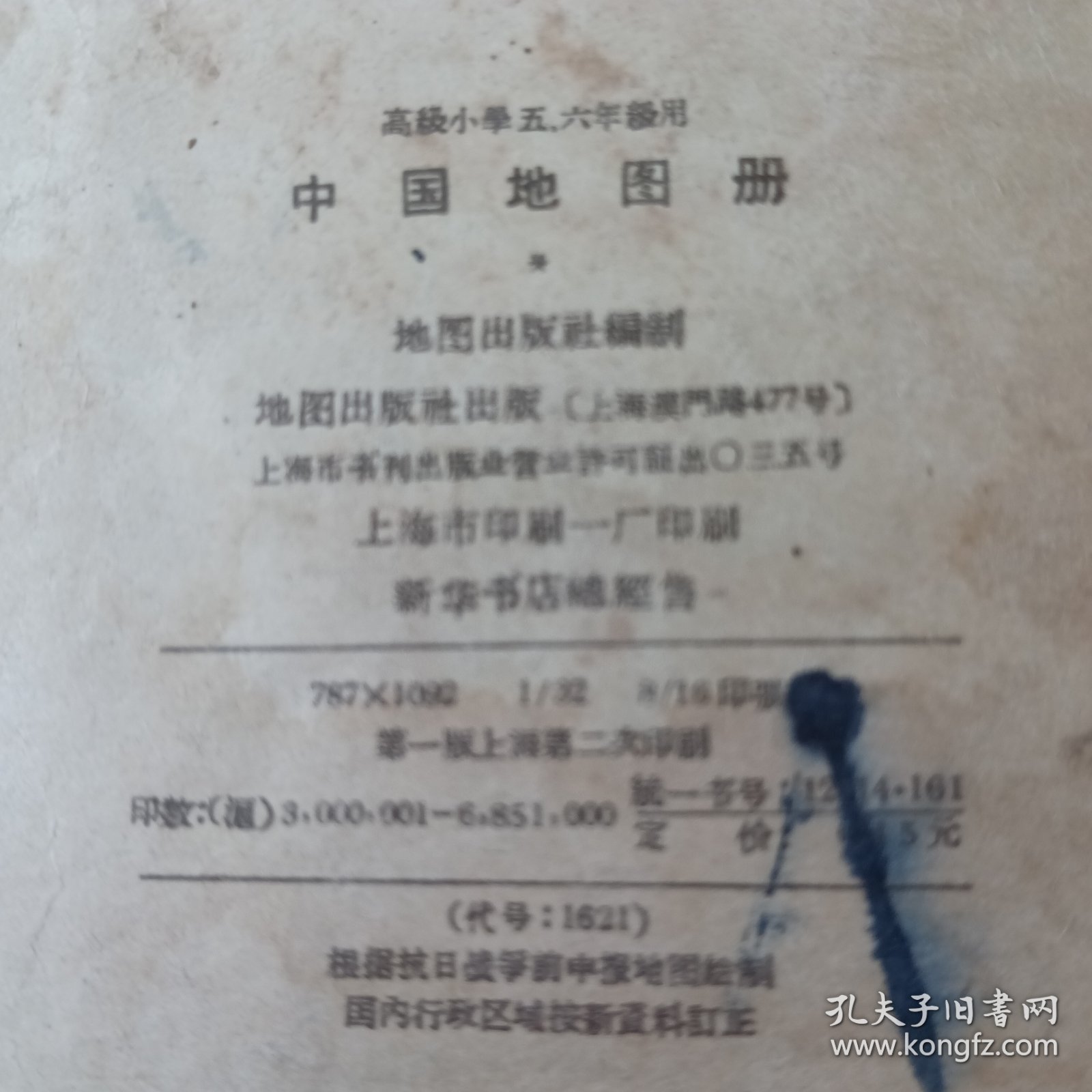 高级小学五，六年级用中国地图册