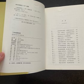 二刻拍案惊奇 +【2册合售】初刻拍案惊奇