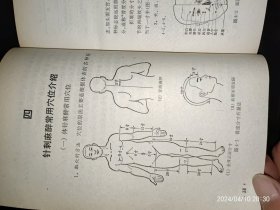 全国针刺麻醉资料汇编