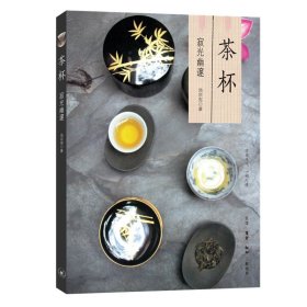 茶杯(寂光幽邃)