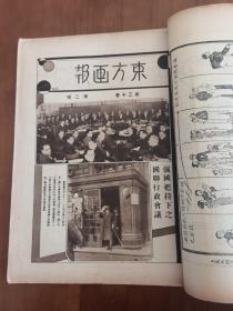 【民国期刊-02】《东方杂志》《中苏复交与苏联现状》 第三十卷 第二号，内含《东方画报》，民国22年1月16日出版，大16开，一厚册！