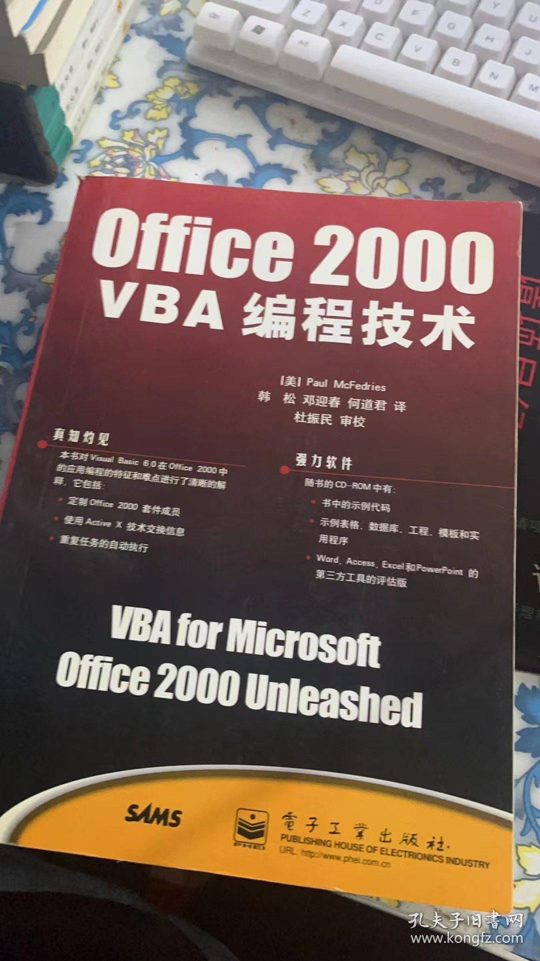 OFFICE2000VBA编程技术