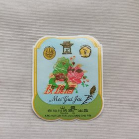 山西杏花村汾酒：玫瑰酒标