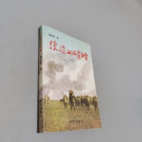 淡淡的硝煙