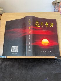 追求繁榮
