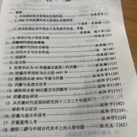 濮阳西水坡遗址：伏羲时代的社画卷