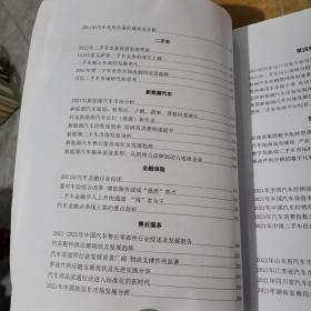 2021-2022中国汽车流通行业发展报告