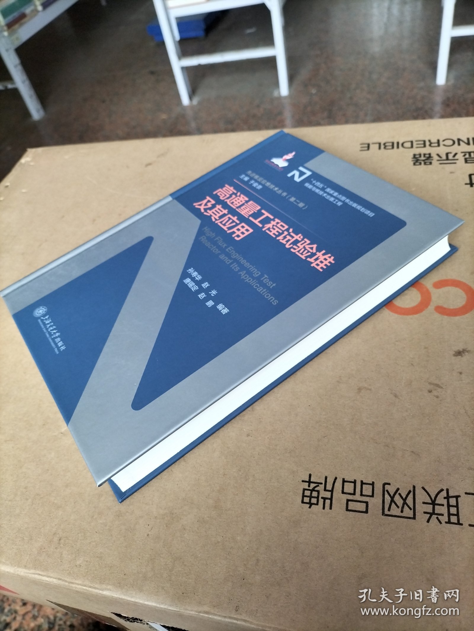 高通量工程试验堆及其应用