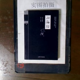 钟书国学精粹：山海经