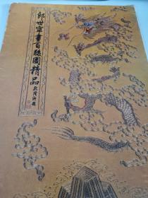 郎世宁画百骏图精品