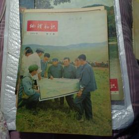 地理知识1975年第1、2、3、4、8、9期+1976年第4、5、6、7、8、9、10、11、12期+1977年1、2、3、5、6、9、10、11期。（23本合售）