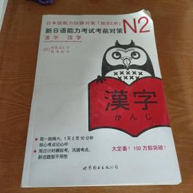 N2汉字