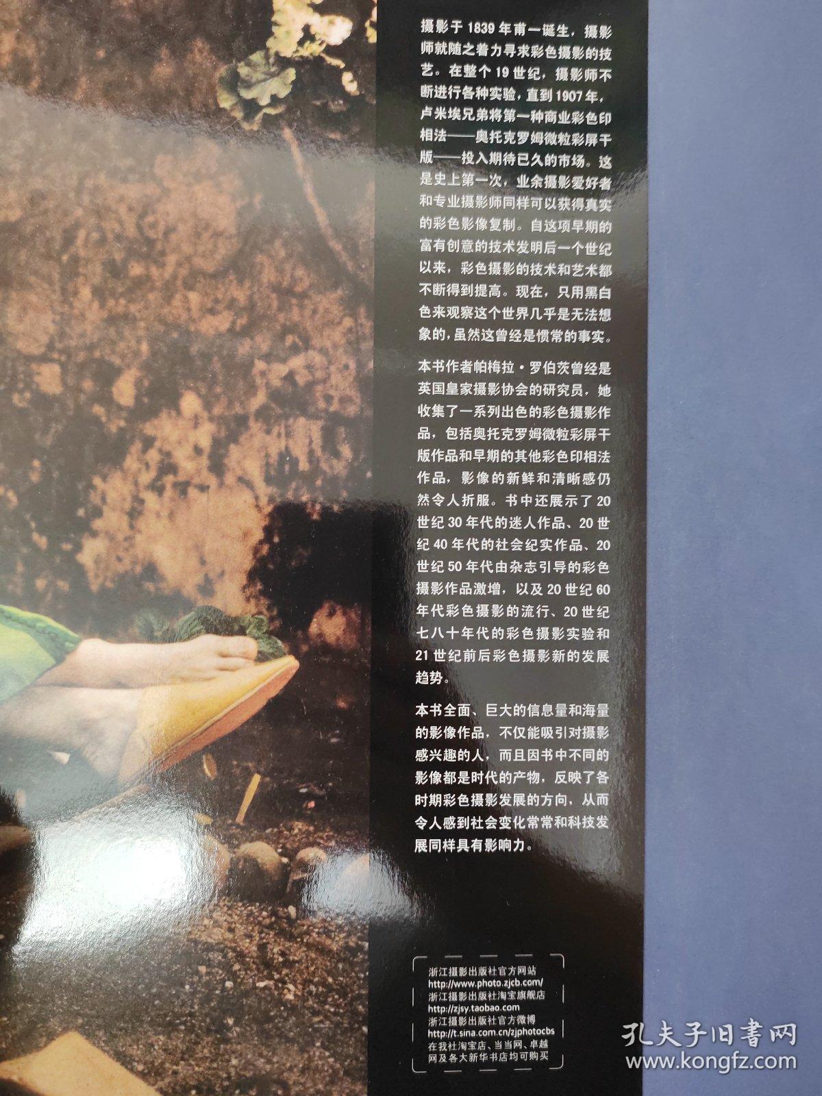 百年彩色摄影