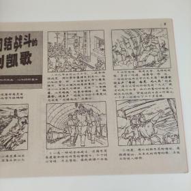 工农兵画报 1969-10月上，总第80期