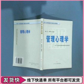 管理心理学