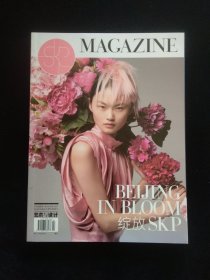 SKP杂志2017冬季刊 14