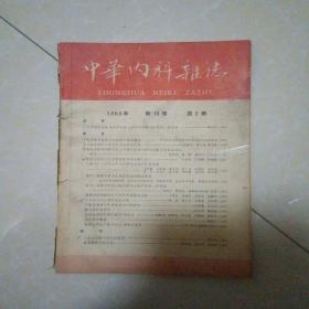 中华内科杂志1965年第13卷第2期
