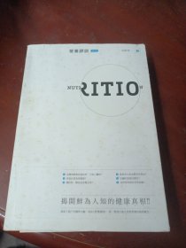 《营养谬误》(增订本)