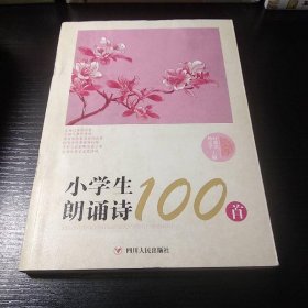 小学生朗诵诗100首