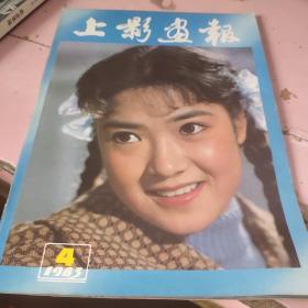 上影画报 1983年第4期