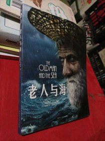 老人与海（世界名著美绘珍藏版）中小学生课外阅读书籍