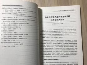 职业教育集团化办学与校企合作研究