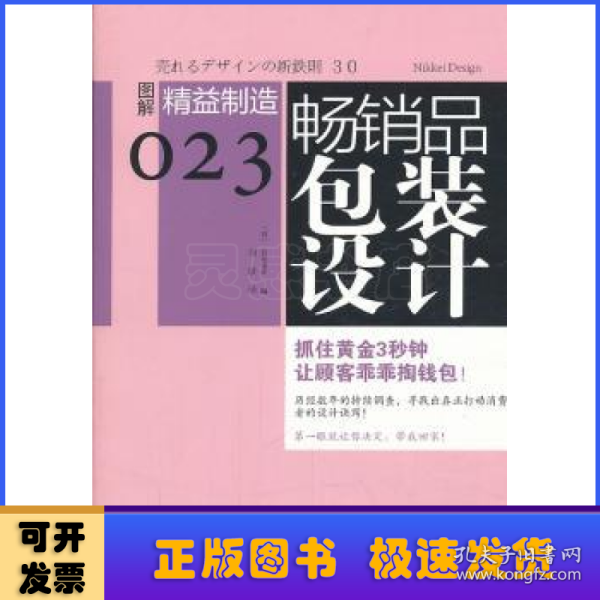 畅销品包装设计：图解精益制造