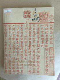 拍卖会 泰和嘉成 2010年春季拍卖会 惊艳――硃印本靛印本专场 内页有字迹