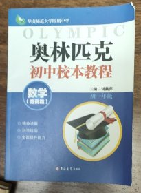 奥林匹克初中校本教程.数学.竞赛篇（初一年级）