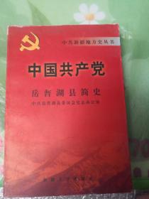中国共产党岳普湖县简史