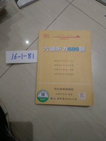 六级听力600题2020.6英语六级考试六级听力专项训练听力发音技巧大学英语六级考试