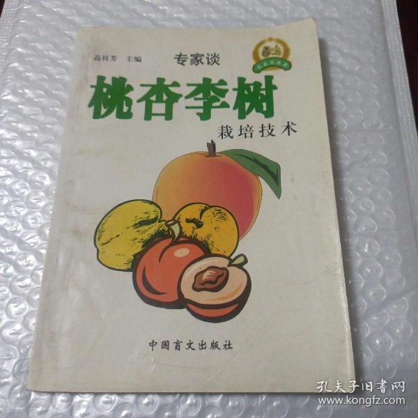 桃 杏 李树栽培技术