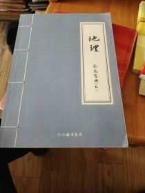 地理（葵花宝典（乙））