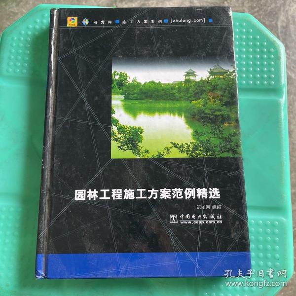 园林工程施工方案范例精选(含1CD)