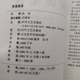 （6本合售）中国古典文化精华丛书：随园诗话 上下册、梦溪笔谈、世说新语、笑林广记 、水经注