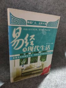 【八五品】 易经与现代生活