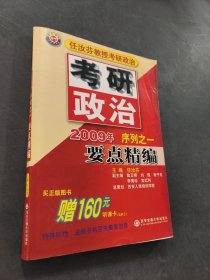 任汝芬教授考研政治