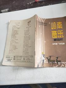 岭南音乐 1979/12