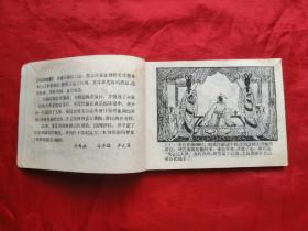 81年，连环画，东周列国故事，重耳复国