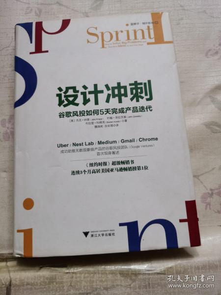 设计冲刺：谷歌风投如何5天完成产品迭代