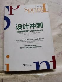 设计冲刺：谷歌风投如何5天完成产品迭代