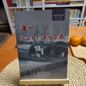 漳州抗击“6.9”洪灾实录