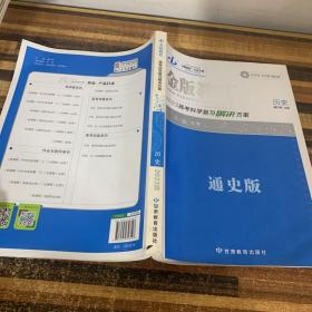 金版教程高考科学复习解决方案