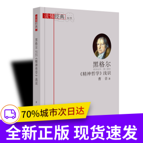 黑格尔《精神哲学》浅识