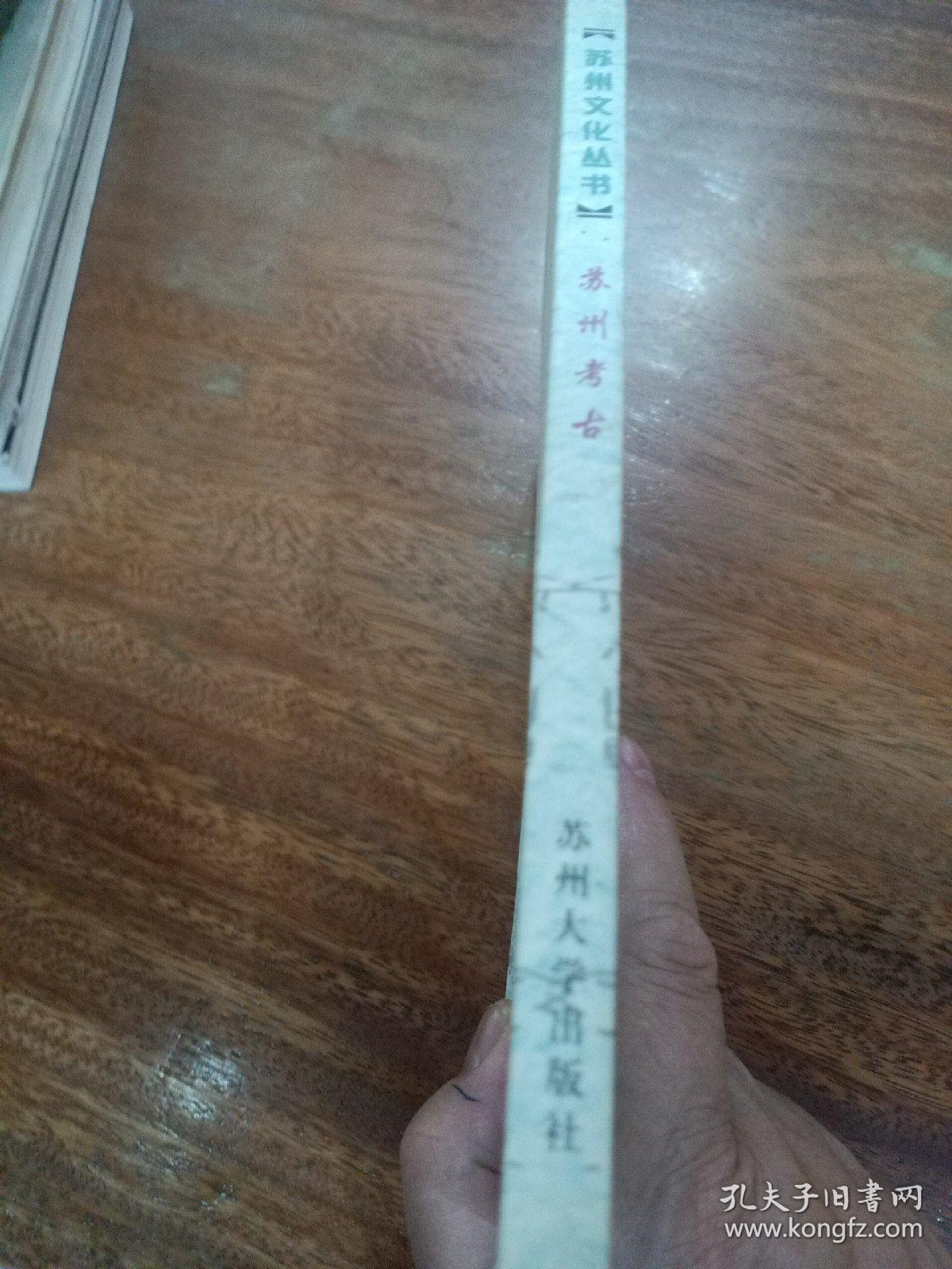苏州考古